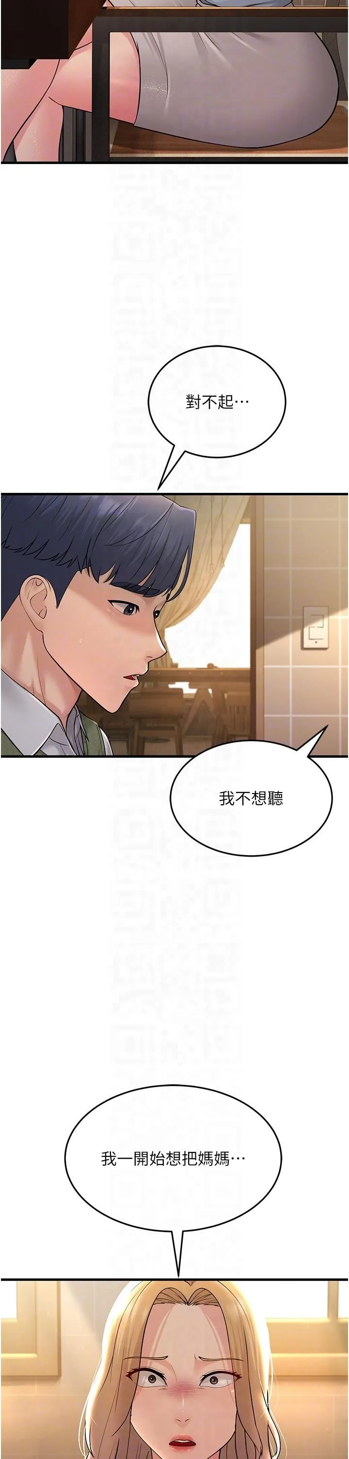 跑友變岳母第54話-最後的疼愛是手放開