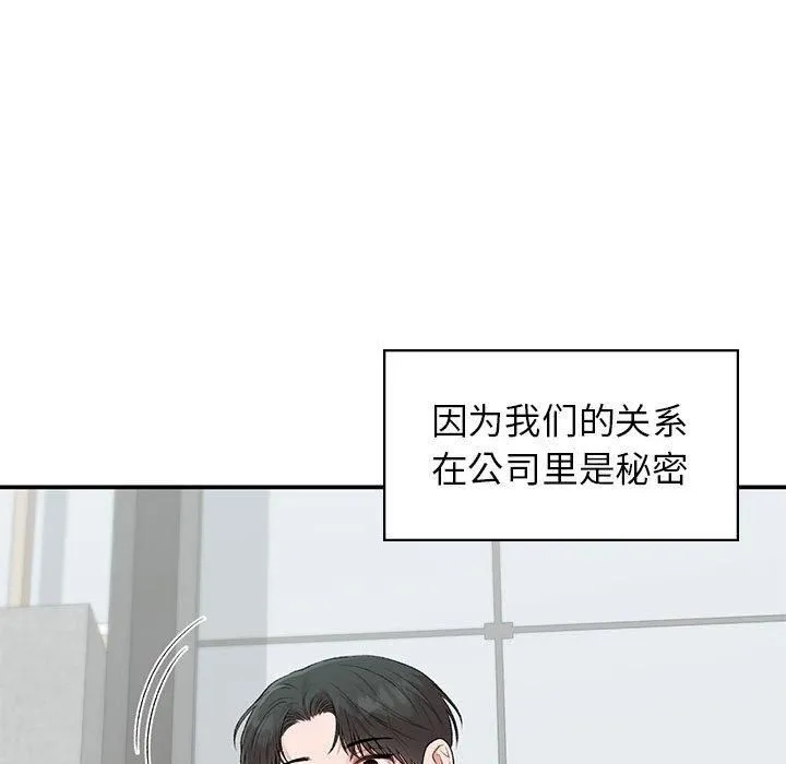 让我一见钟情的他第46話