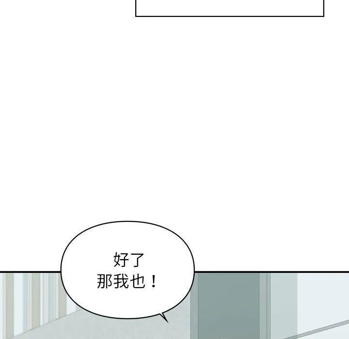让我一见钟情的他第46話