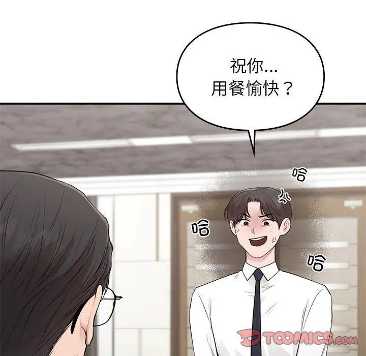 让我一见钟情的他第46話
