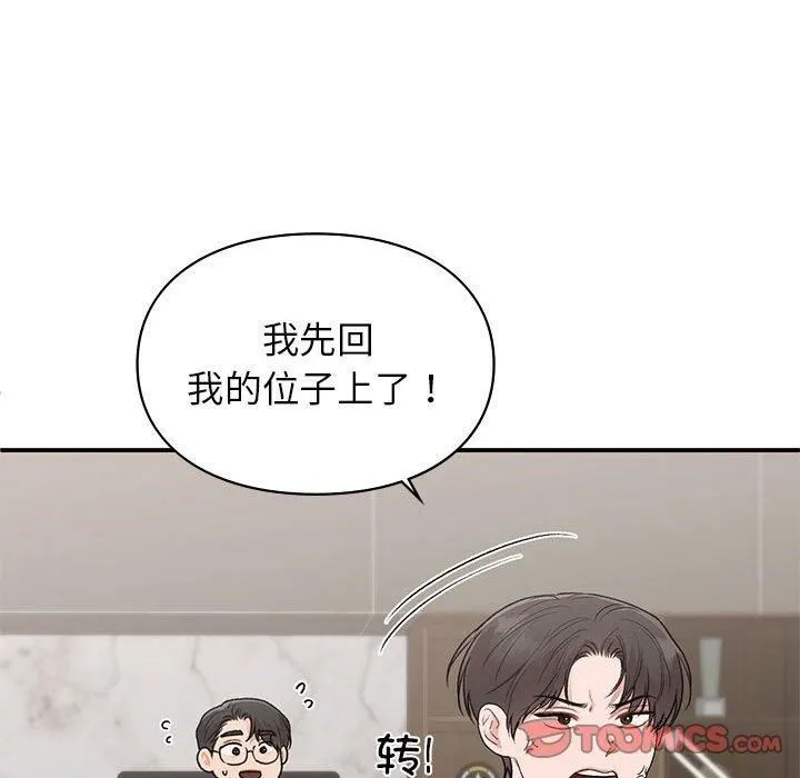 让我一见钟情的他第46話