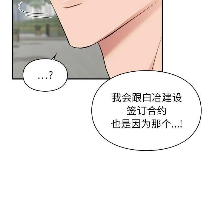 让我一见钟情的他第46話