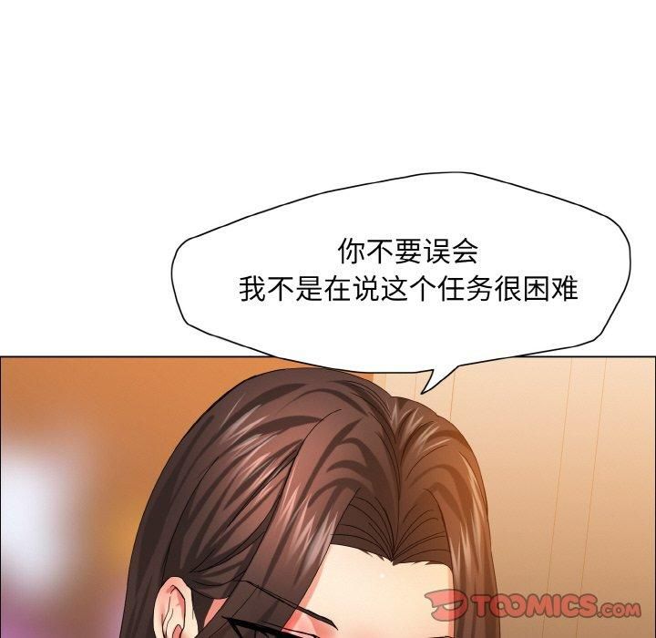 了不起的她第37話