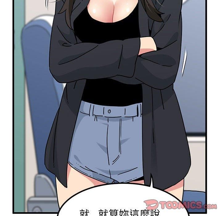 发小碰不得第39話