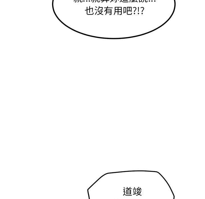 发小碰不得第39話