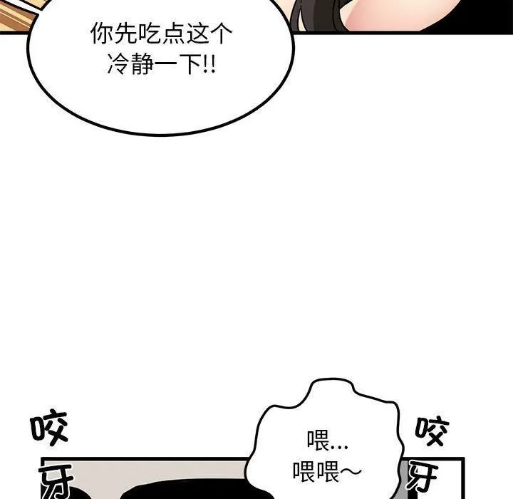 发小碰不得第39話