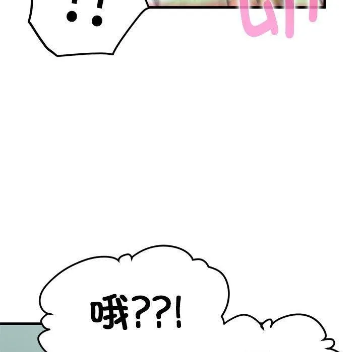 发小碰不得第39話