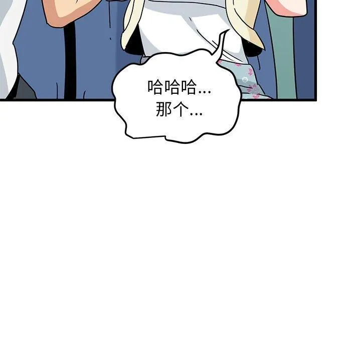 发小碰不得第39話