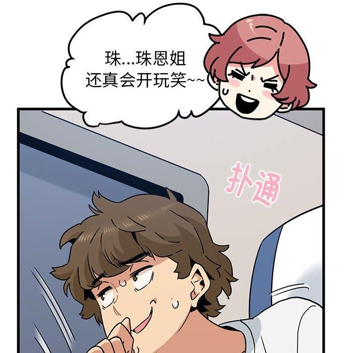发小碰不得第39話