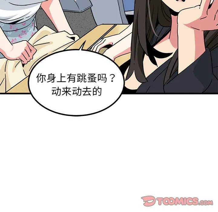 发小碰不得第39話