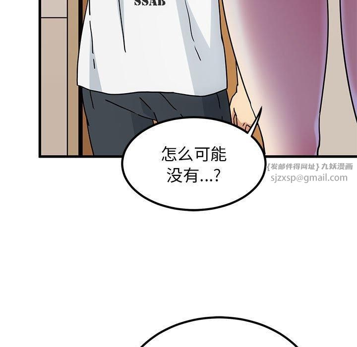 发小碰不得第39話