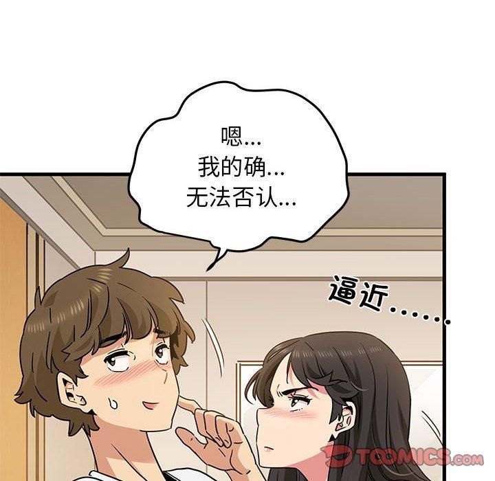 发小碰不得第39話