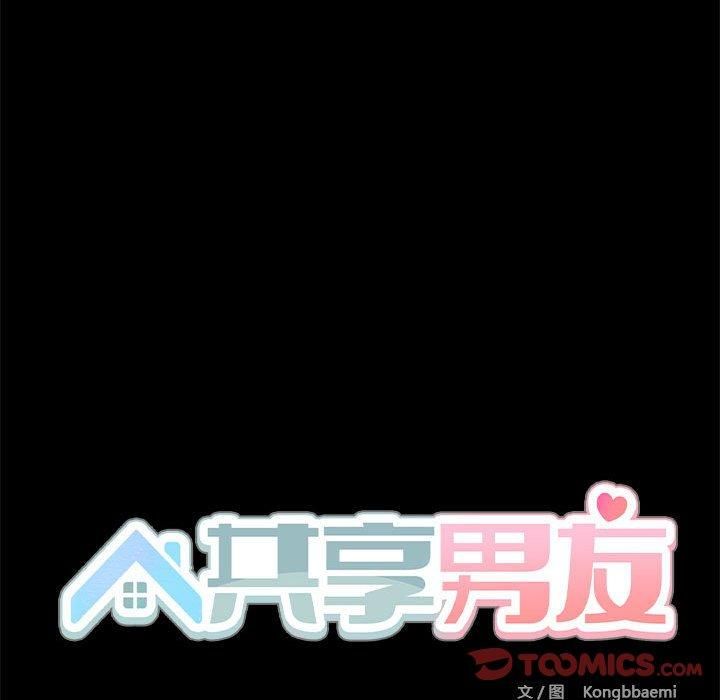 共享男友第4話