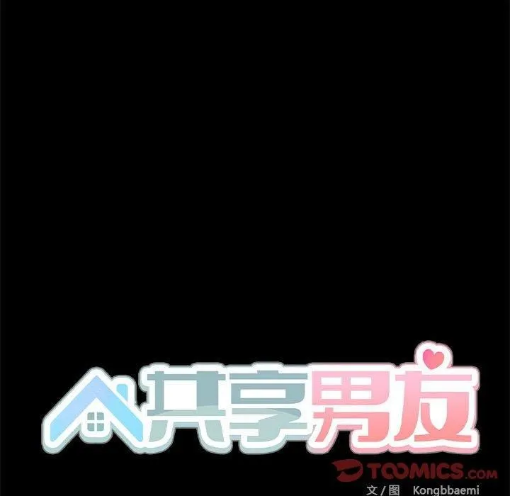 共享男友第4話