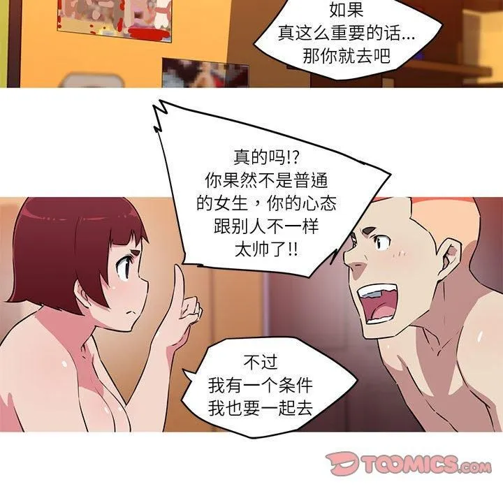 我的梦幻女友第28話