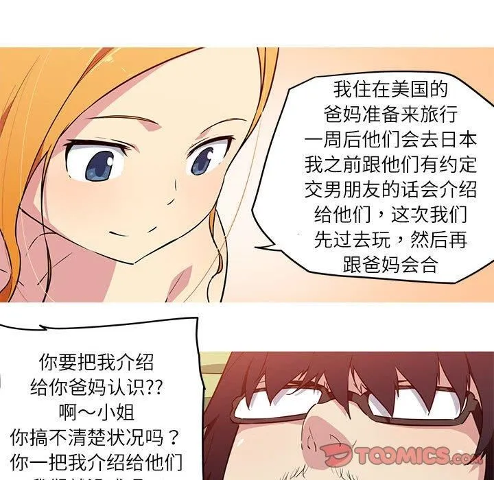 我的梦幻女友第28話