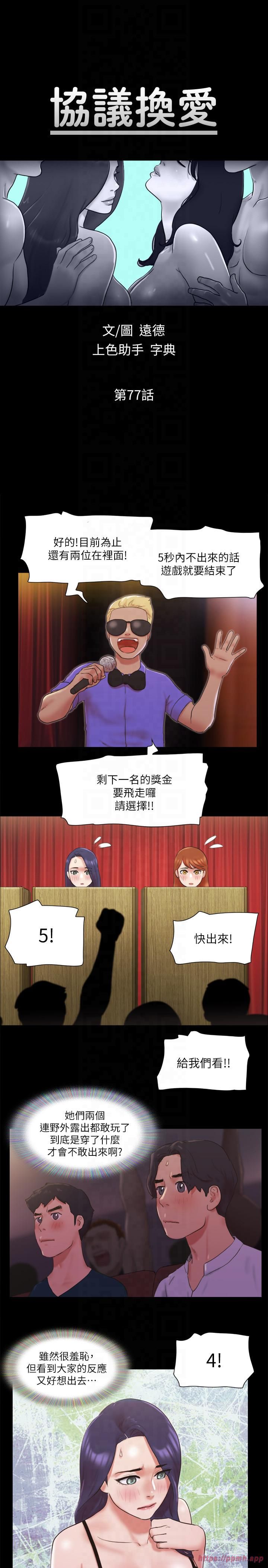 协议换爱(无码版)第77話-在火熱氣氛中開始的第二幕