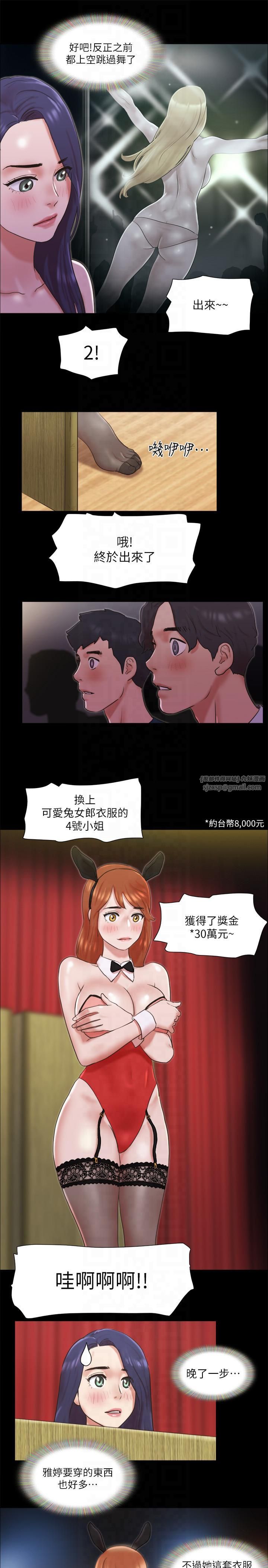 协议换爱(无码版)第77話-在火熱氣氛中開始的第二幕