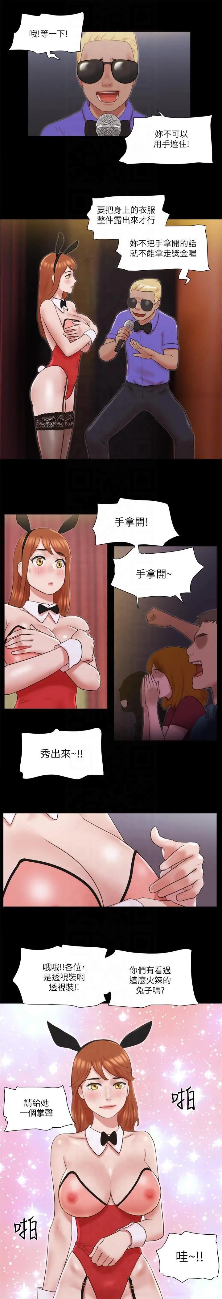 協議換愛(無碼版)第77話-在火熱氣氛中開始的第二幕