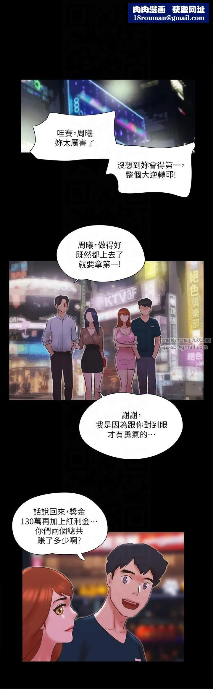 協議換愛(無碼版)第78話-不是說好隻是洗澡嗎?