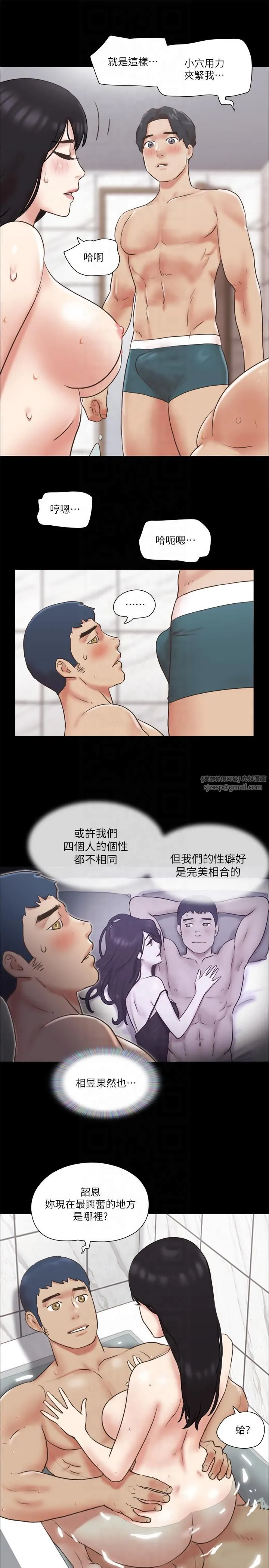 協議換愛(無碼版)第78話-不是說好隻是洗澡嗎?