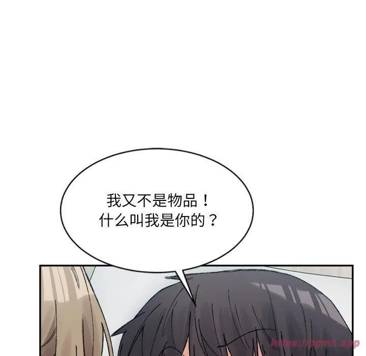 微妙关系第31話