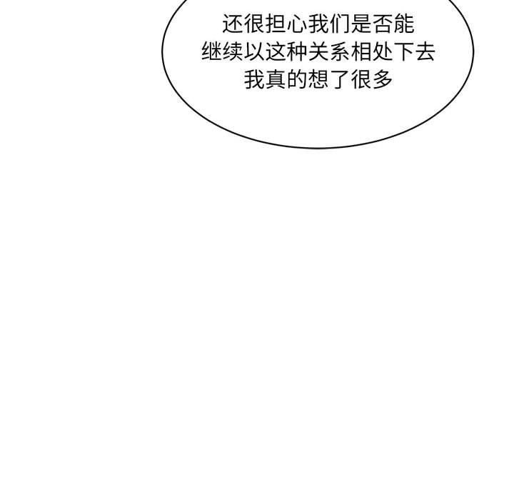 微妙关系第31話