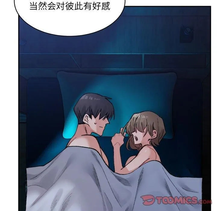 微妙关系第31話