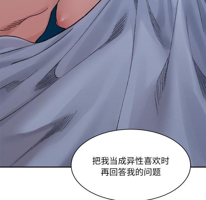 微妙关系第31話