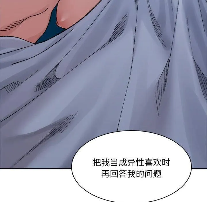 微妙关系第31話