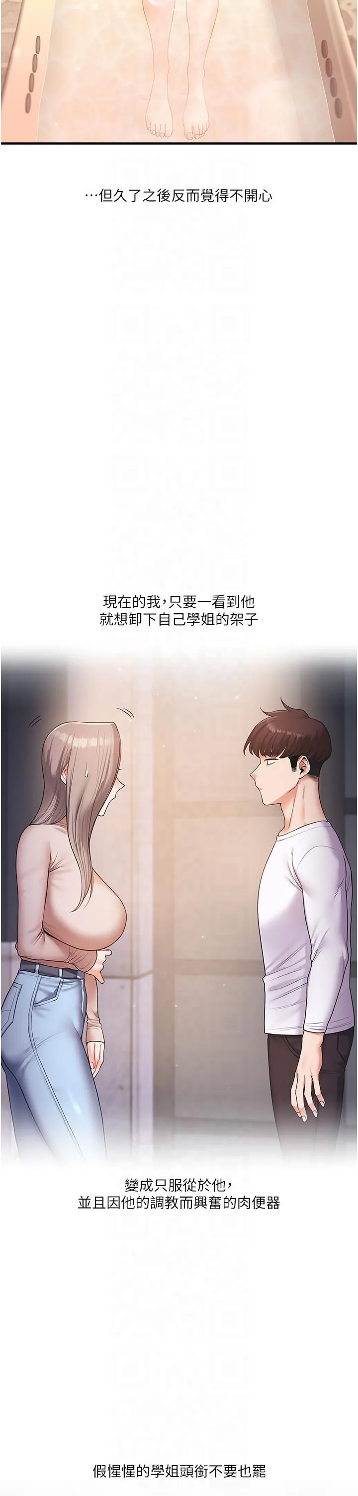玩轉學姊第37話-在霧氣裡開新「菊」