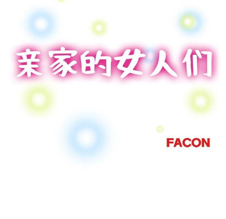 亲家的女人们第25話