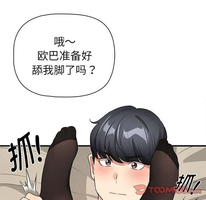 疫情期間的家教生活第137話