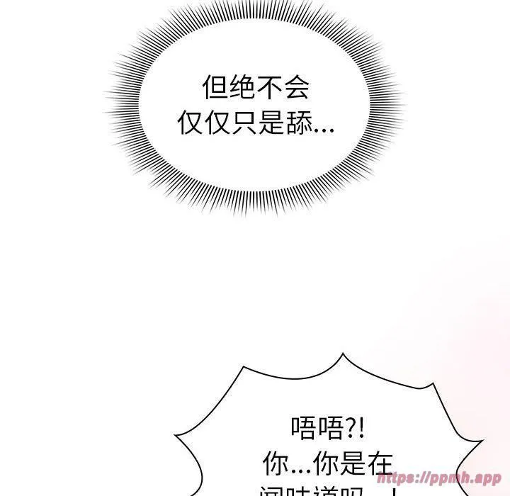 疫情期間的家教生活第137話