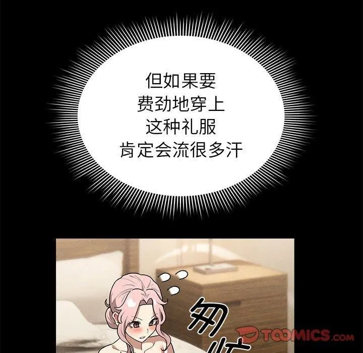 疫情期間的家教生活第137話
