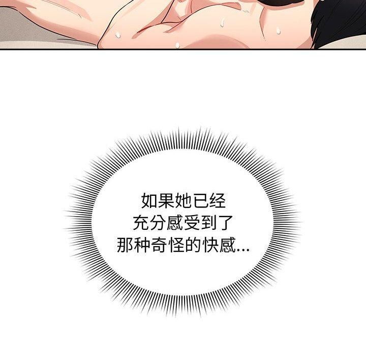 疫情期间的家教生活第137話
