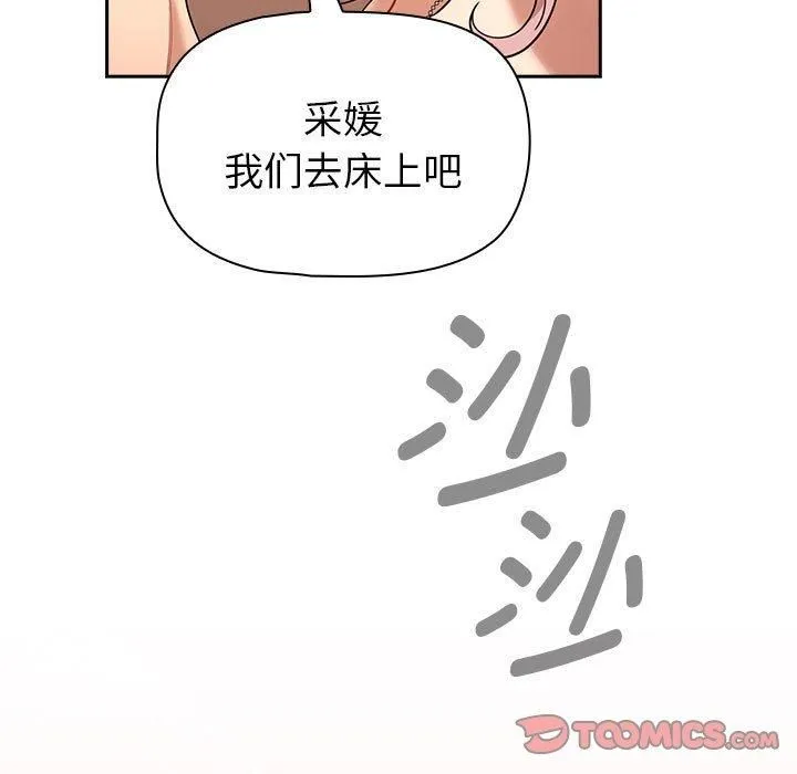 疫情期間的家教生活第137話