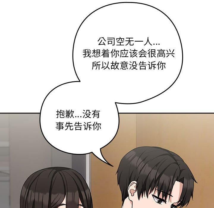 下班后的例行恋爱第27話