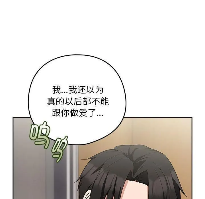 下班后的例行恋爱第27話