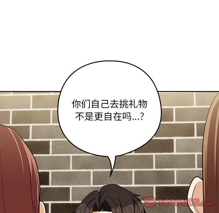 下班后的例行恋爱第27話