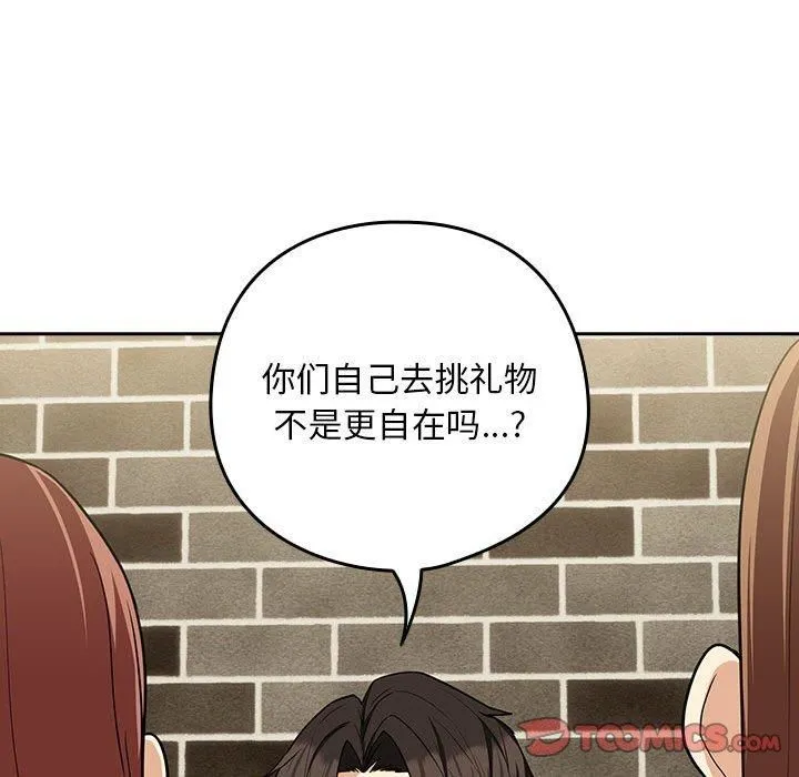 下班后的例行恋爱第27話
