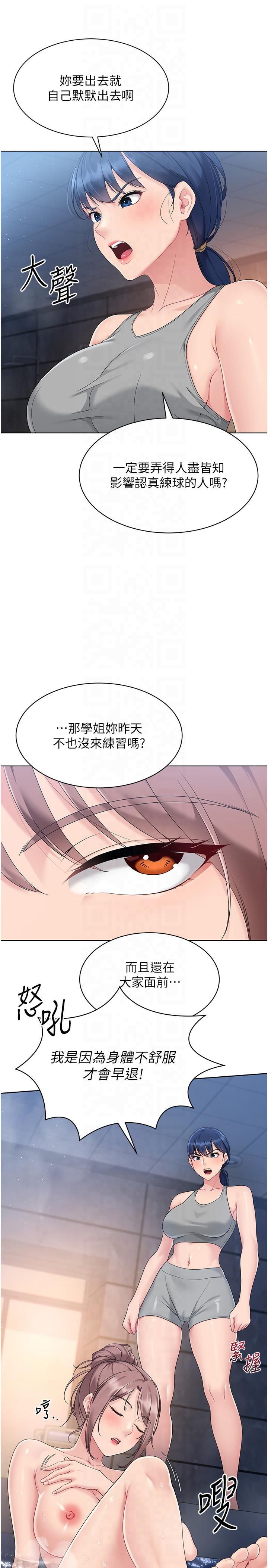 Setup!排球少女第18話-快噴出來的酥麻快感