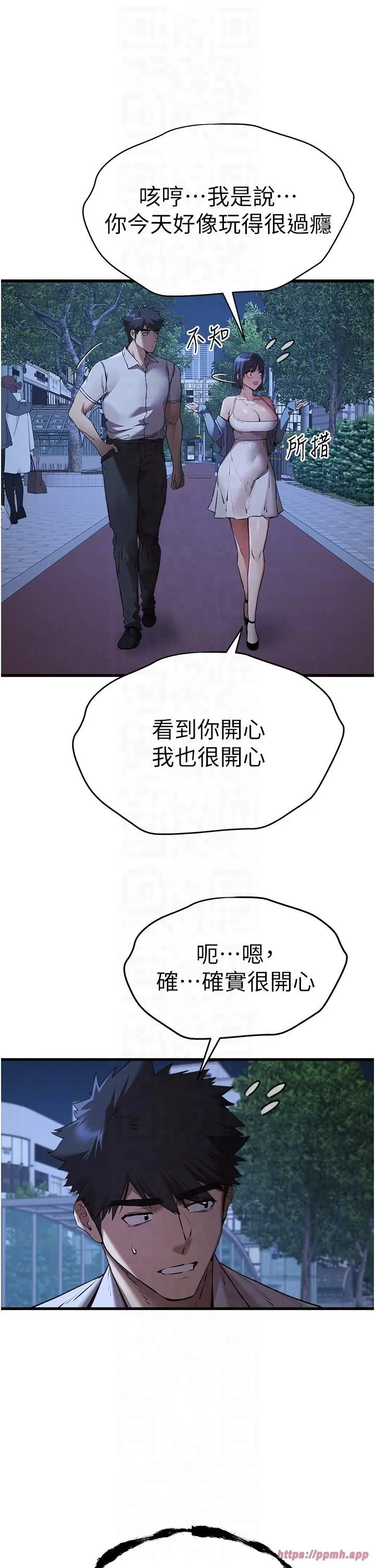 初次深交，請多指教第71話-我今天「玩得很開心」