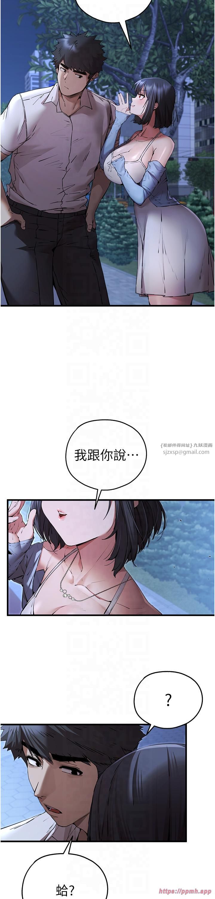 初次深交,请多指教第71話-我今天「玩得很開心」