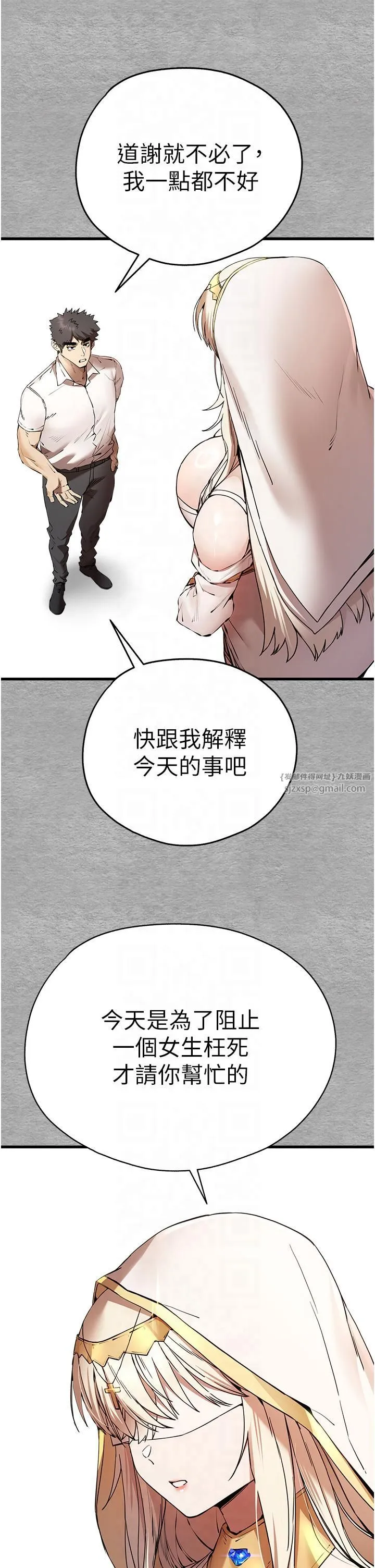 初次深交，請多指教第71話-我今天「玩得很開心」