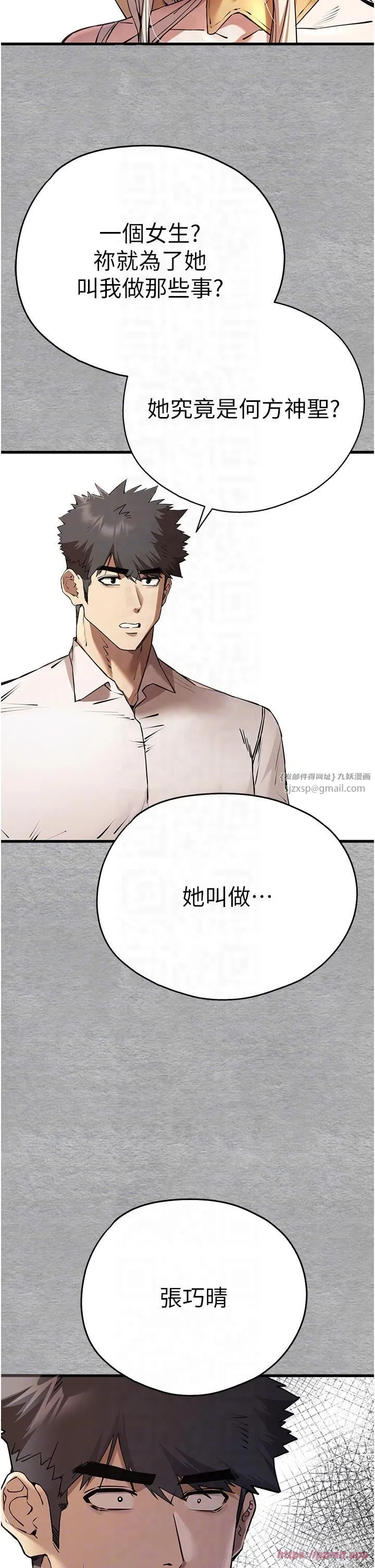 初次深交，請多指教第71話-我今天「玩得很開心」