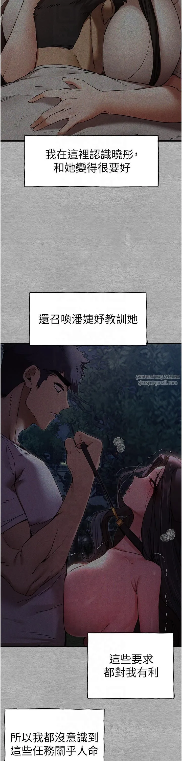 初次深交，請多指教第71話-我今天「玩得很開心」