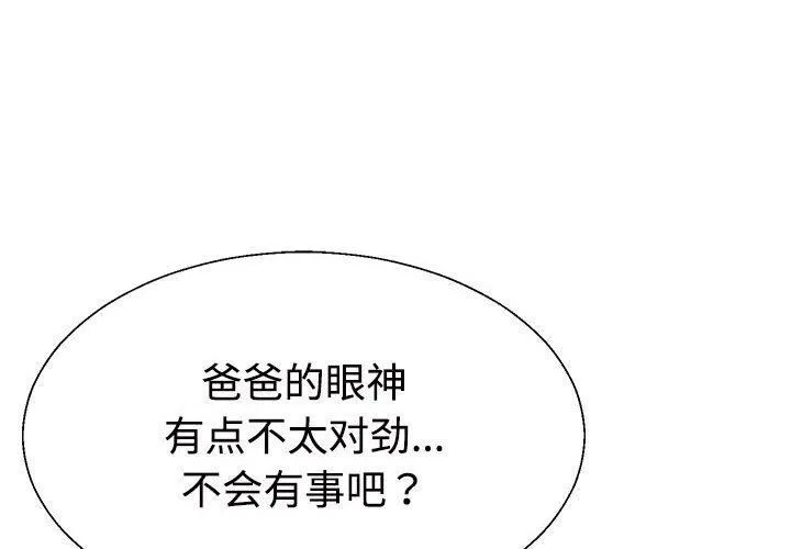不同寻常的爱第20話
