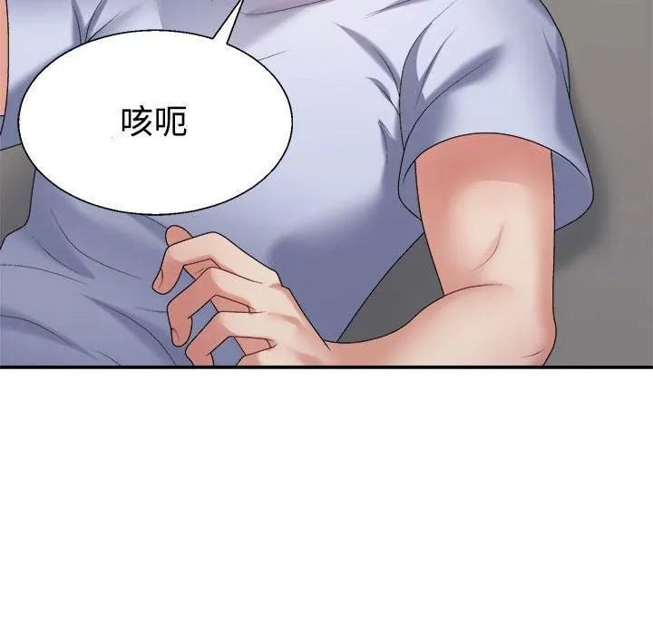 不同寻常的爱第20話