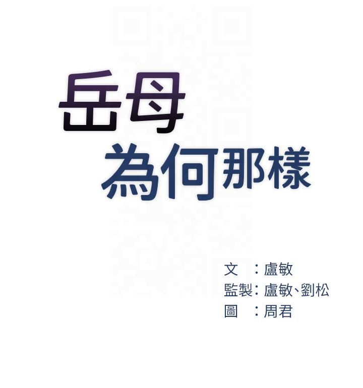 岳母为何那样第24話-浴室裡充斥著「水聲」